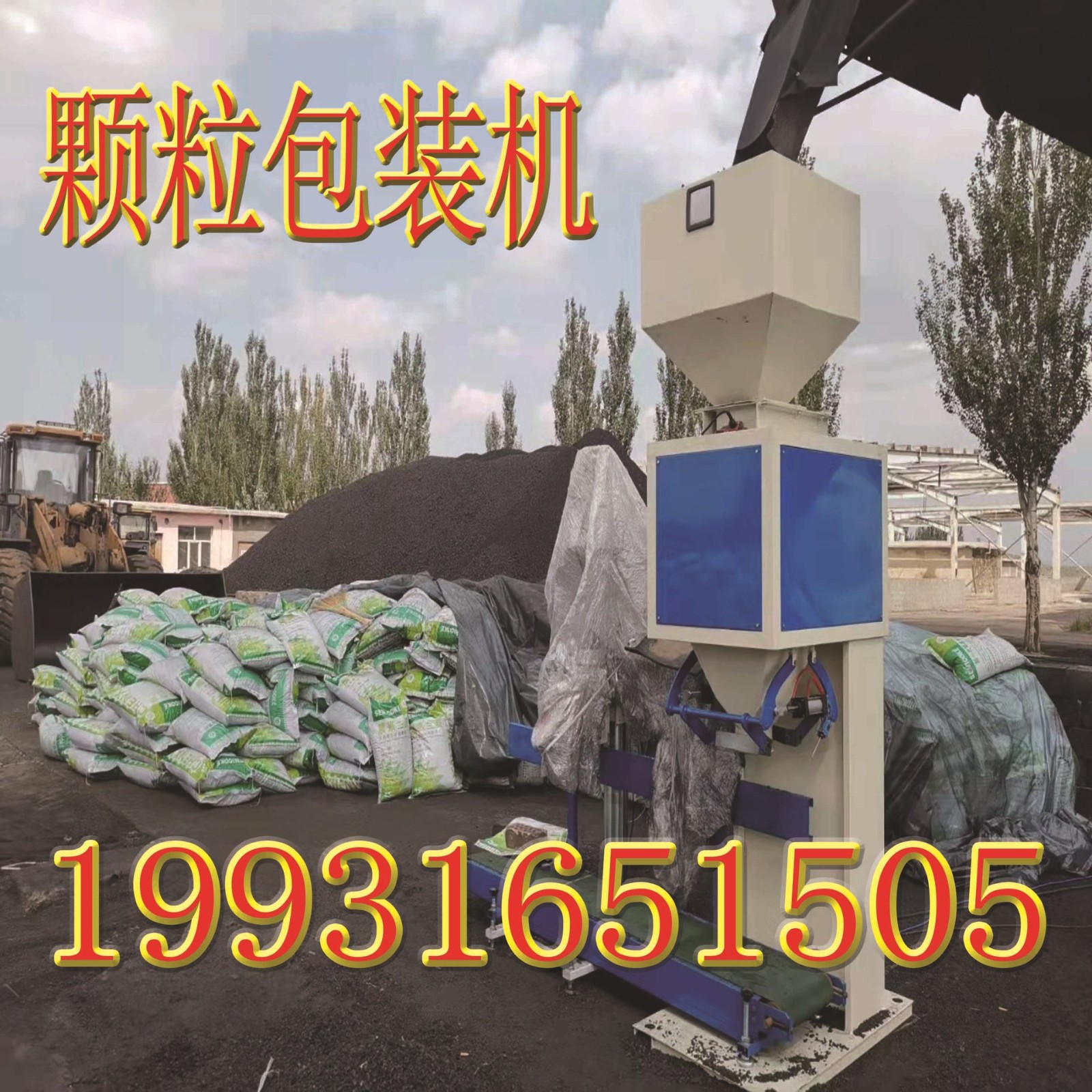 大米颗粒自动分装机 食品颗粒称重打包机专业生产颗粒包装机械厂图1