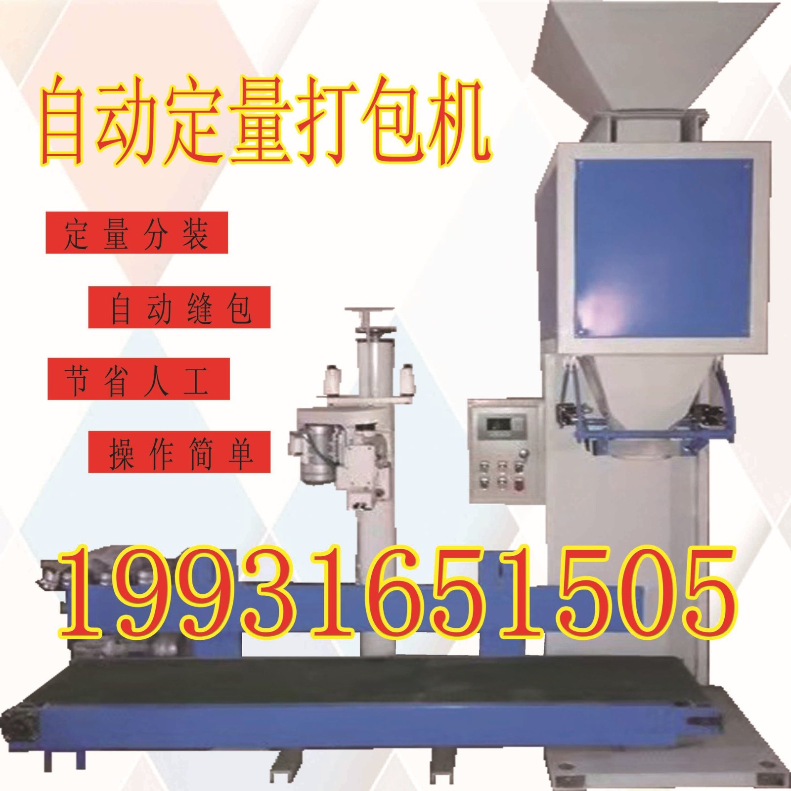 大米颗粒自动分装机 食品颗粒称重打包机专业生产颗粒包装机械厂图3