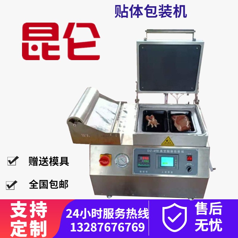 全自动海鲜真空贴体包装机水果贴体真空包装机拉萨虫草贴体包装机图2