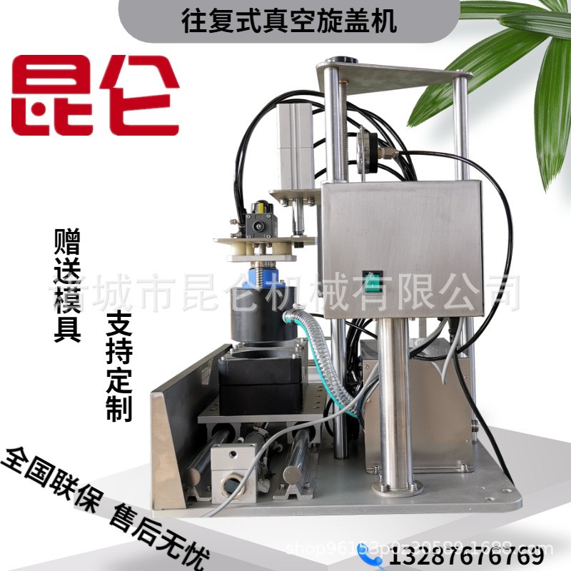 真空旋盖机螺旋盖玻璃罐铁盖包装机拧盖机玻璃瓶燕窝老干妈锁盖机
