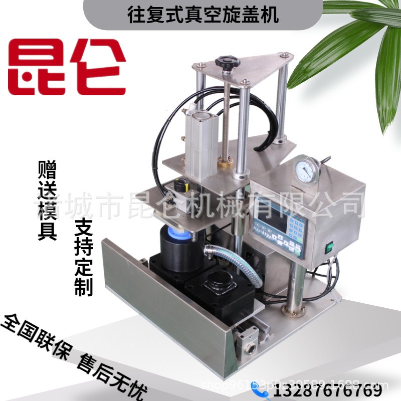 真空旋盖机螺旋盖玻璃罐铁盖包装机拧盖机玻璃瓶燕窝老干妈锁盖机图4