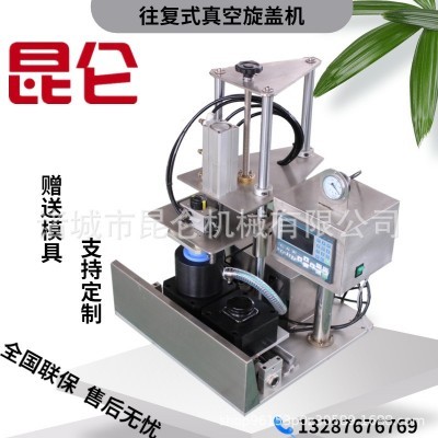 真空旋盖机螺旋盖玻璃罐铁盖包装机拧盖机玻璃瓶燕窝老干妈锁盖机图5