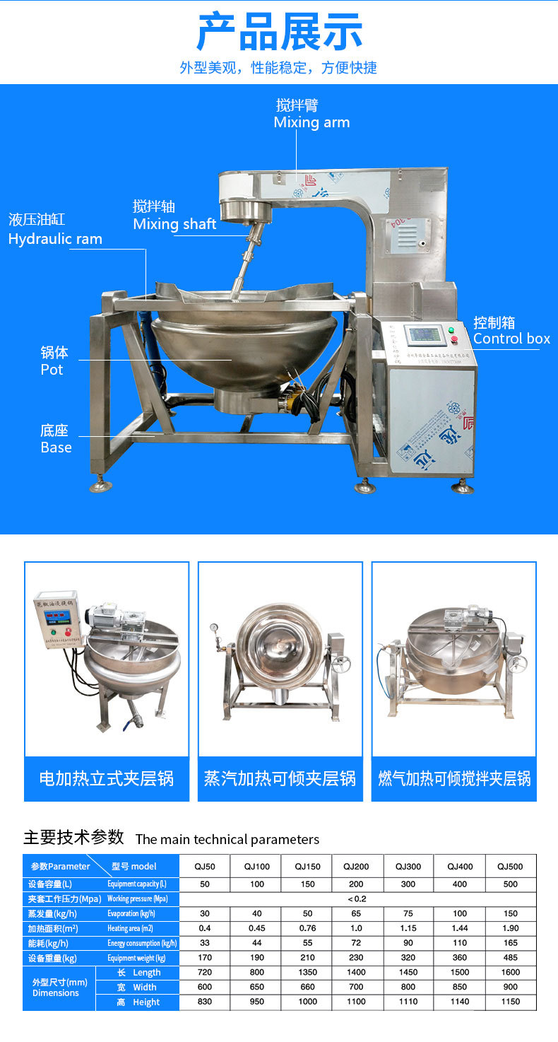 电加热全自动行星搅拌炒锅详情切片图_04