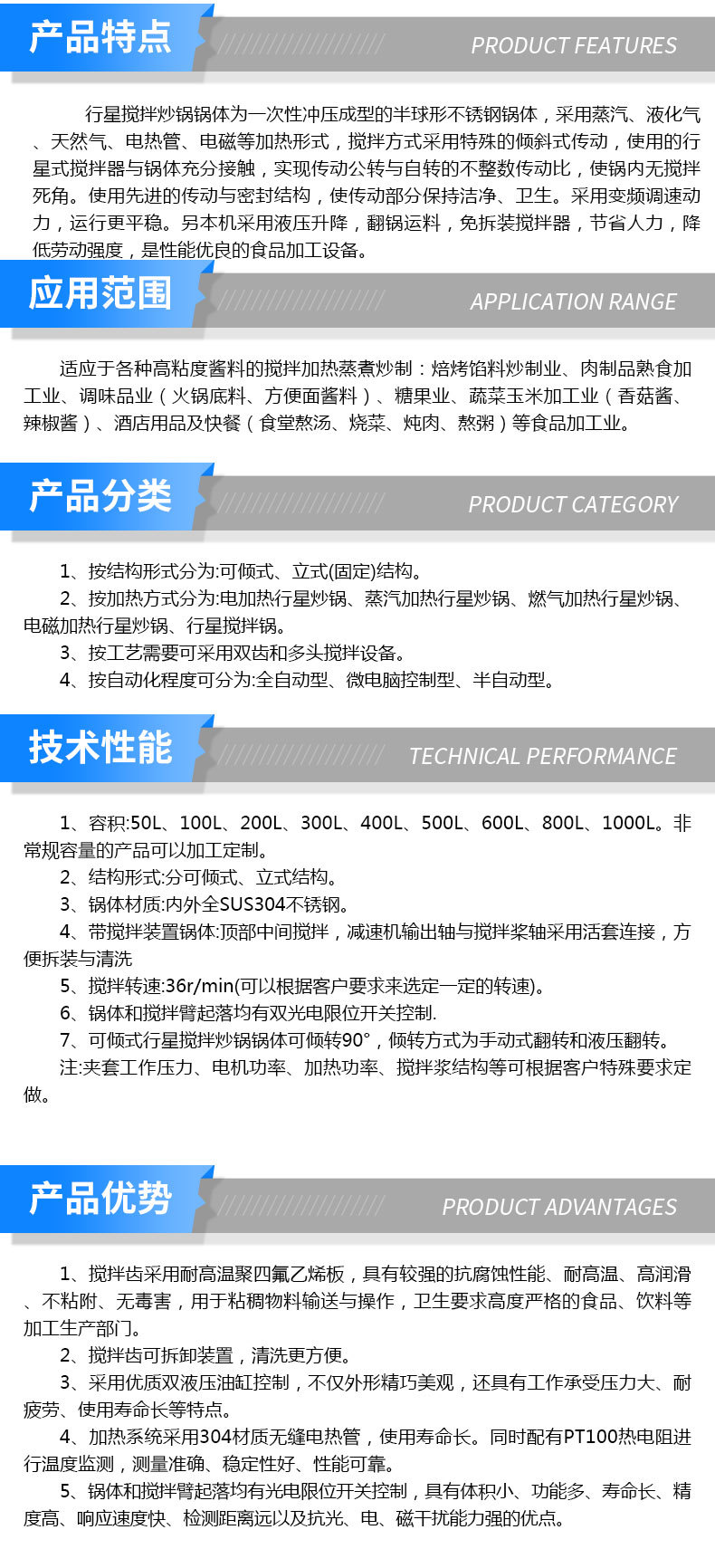 电加热全自动行星搅拌炒锅详情切片图_01