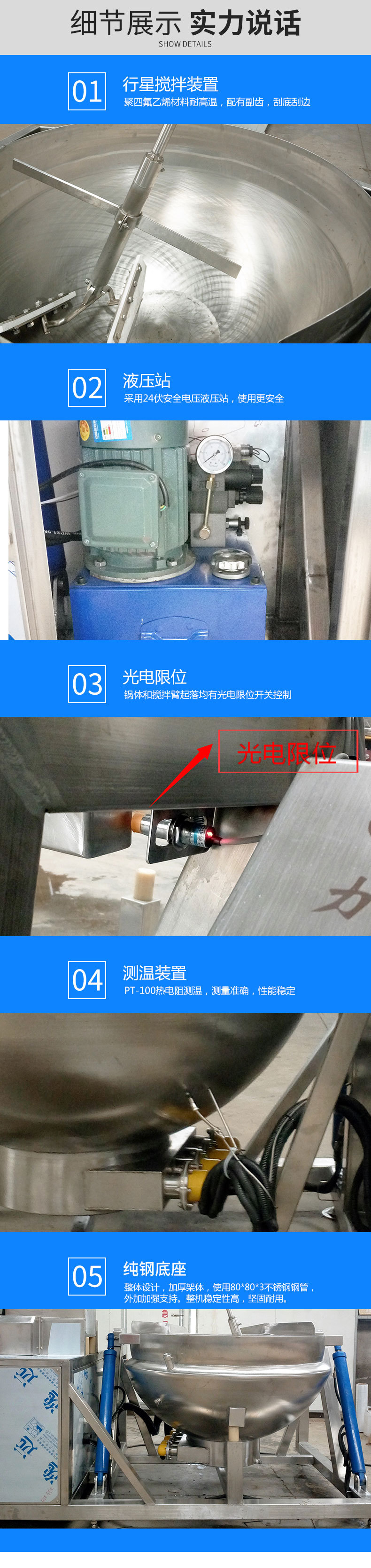 电加热全自动行星搅拌炒锅详情切片图_07