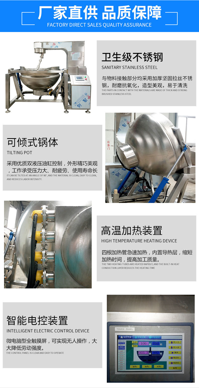 电加热全自动行星搅拌炒锅详情切片图_05