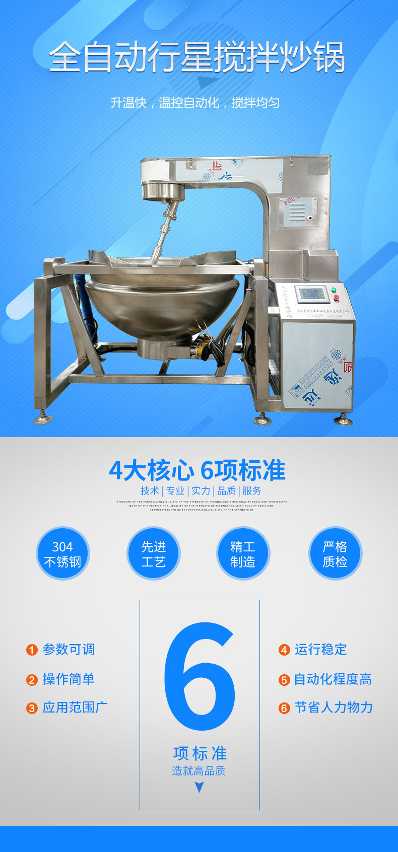 电加热全自动行星搅拌炒锅详情切片图_03