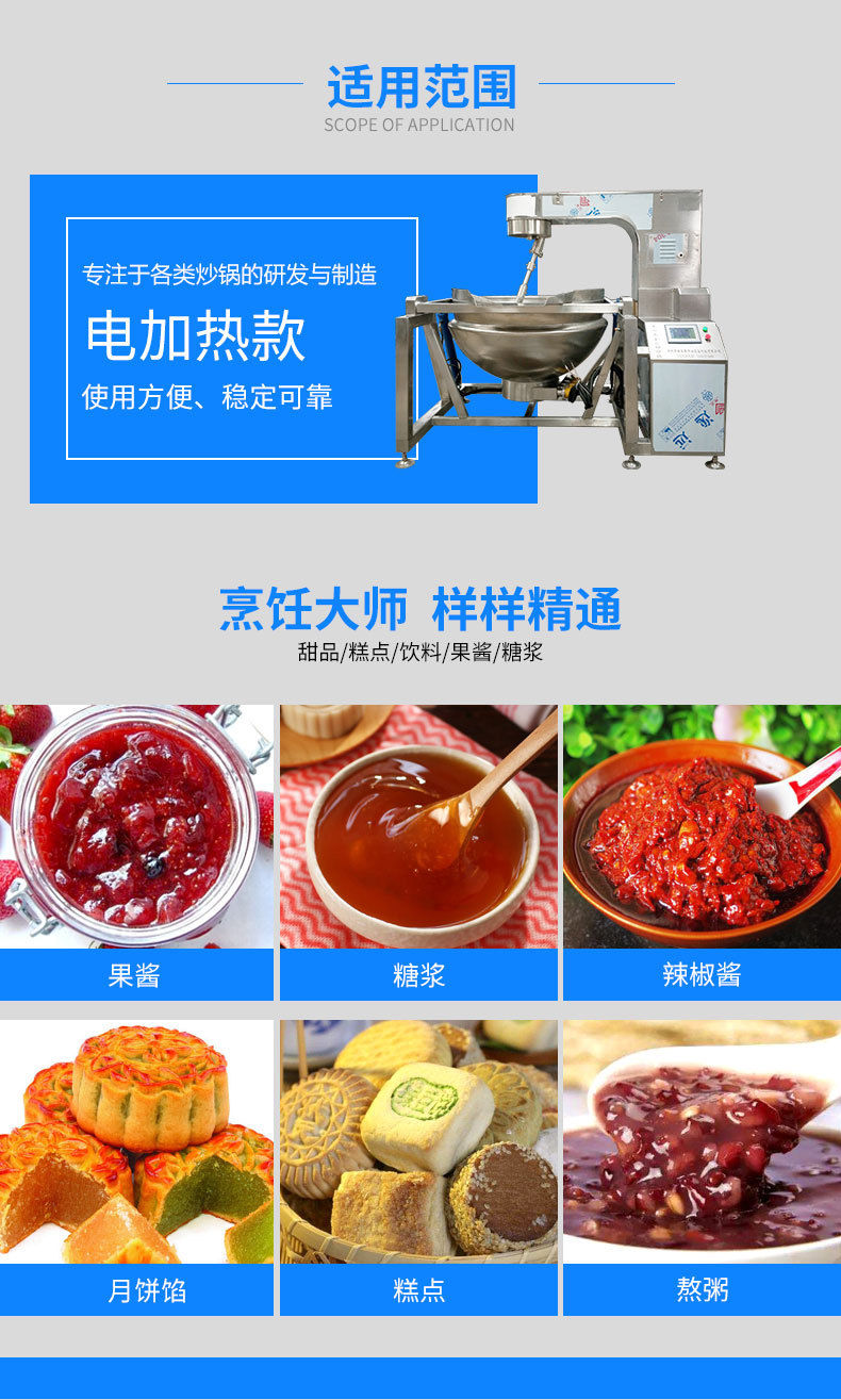 电加热全自动行星搅拌炒锅详情切片图_06