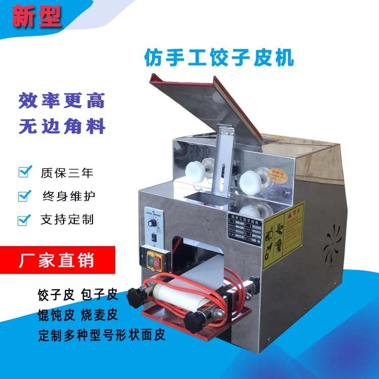 小型仿手工饺子皮机 家用饺子皮擀皮机 多功能压面皮机可定制机器图2