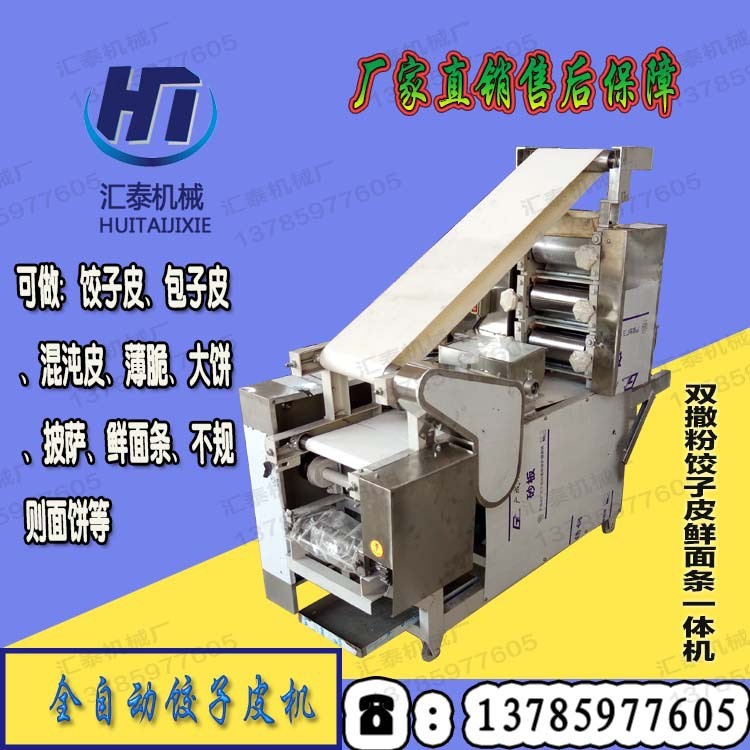 全自动饺子皮机馄饨皮机包子皮机不规则饼压圆饼机商用压饼机厂家图3