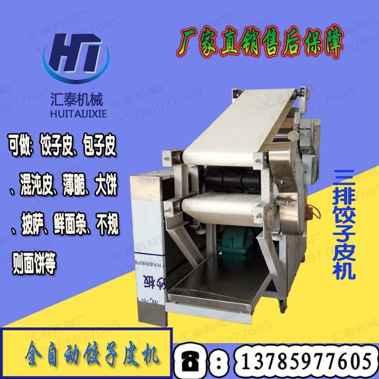 全自动饺子皮机馄饨皮机包子皮机不规则饼压圆饼机商用压饼机厂家图4