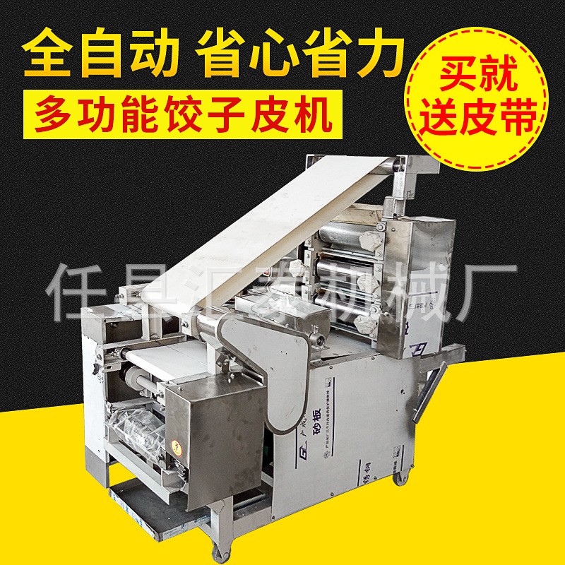 全自动饺子皮机馄饨皮机包子皮机不规则饼压圆饼机商用压饼机厂家图2