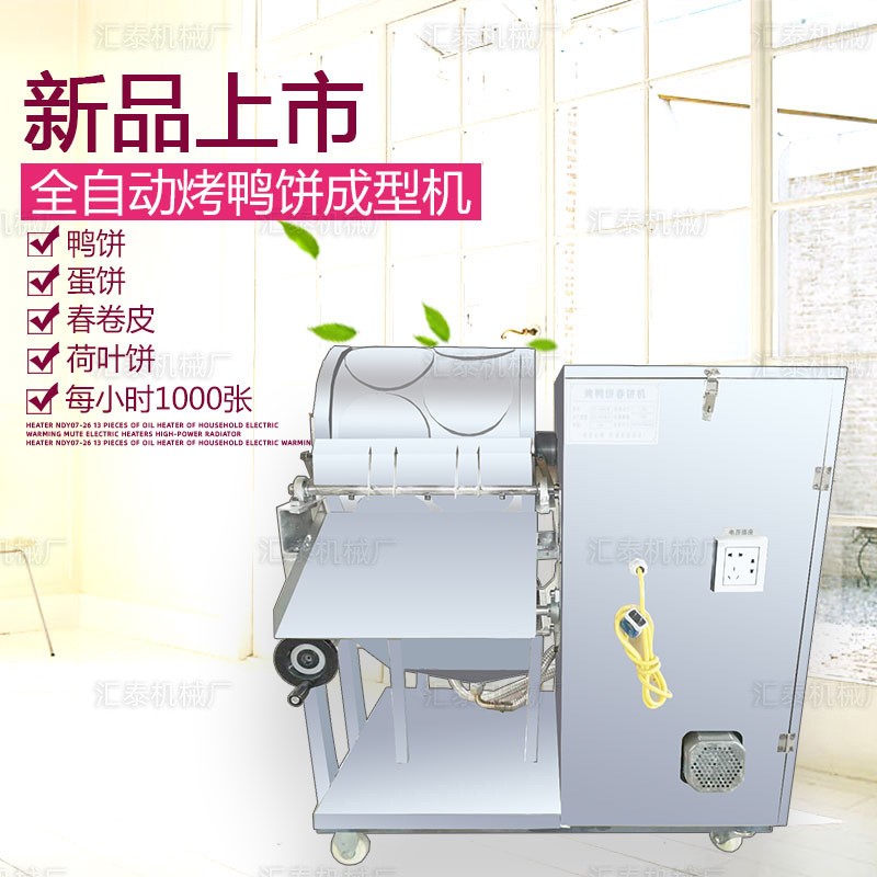 汇泰烤鸭饼机厂家双排春卷皮机全自动圆形方形商用烤鸭饼机薄饼机图4