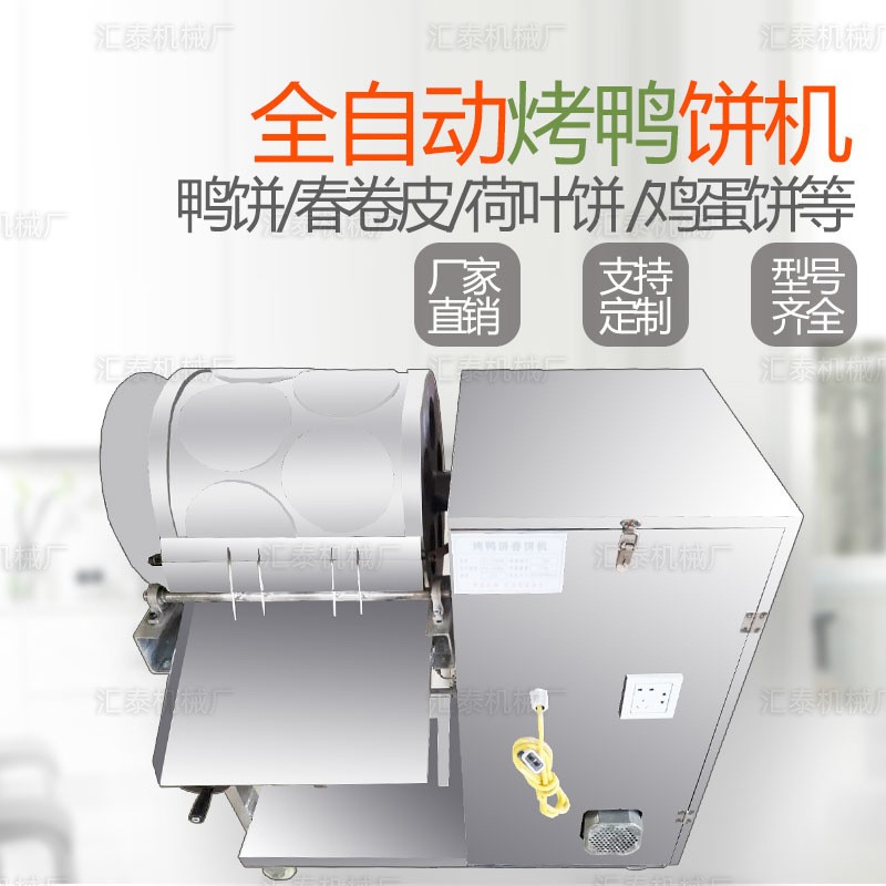 汇泰烤鸭饼机厂家双排春卷皮机全自动圆形方形商用烤鸭饼机薄饼机图3