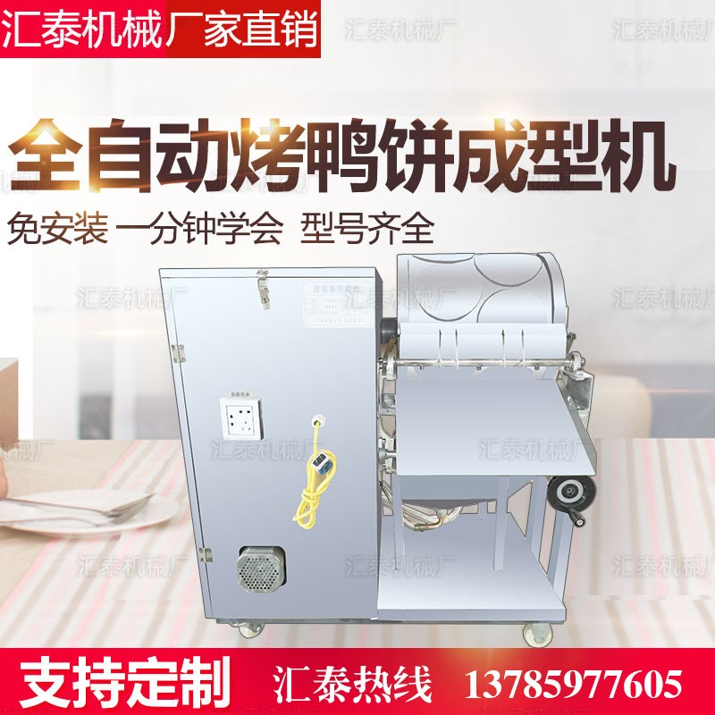 汇泰烤鸭饼机厂家双排春卷皮机全自动圆形方形商用烤鸭饼机薄饼机图2
