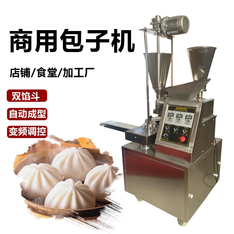全自动双馅斗包子机商用菜包肉包成型机仿手工包包子机一机多用