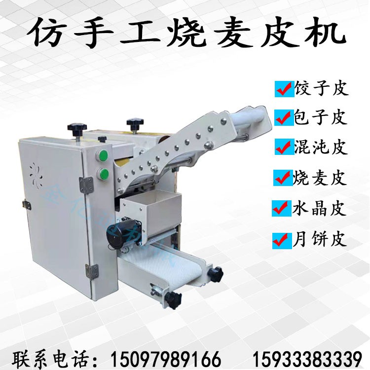 新一代仿手工饺子皮机器全自动多功能擀面皮机商用水晶饺子皮设备图4