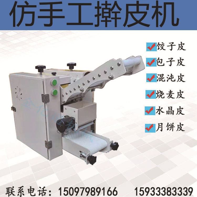 新一代仿手工饺子皮机器全自动多功能擀面皮机商用水晶饺子皮设备图3