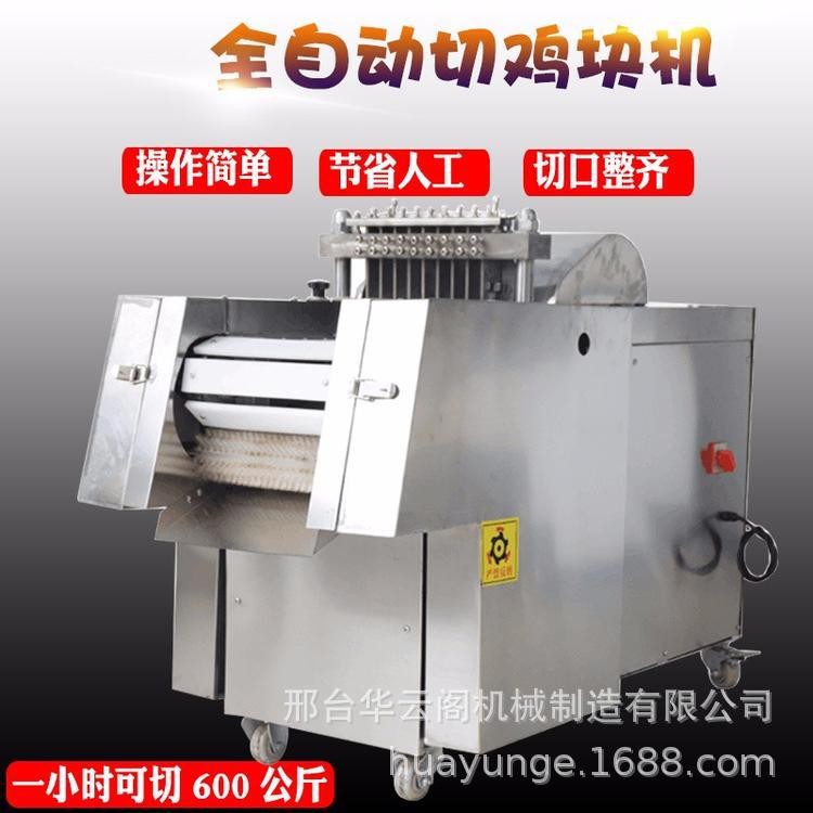 冷鲜鸡肉切块机 全自动剁鸡块机商用鸡鸭鹅排骨切块加工 切鸡块机图2