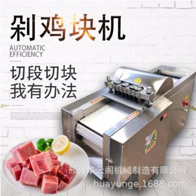 全自动切鸡块机多功能剁鸡块机电动剁肉机切排骨猪脚机鲜肉切块机