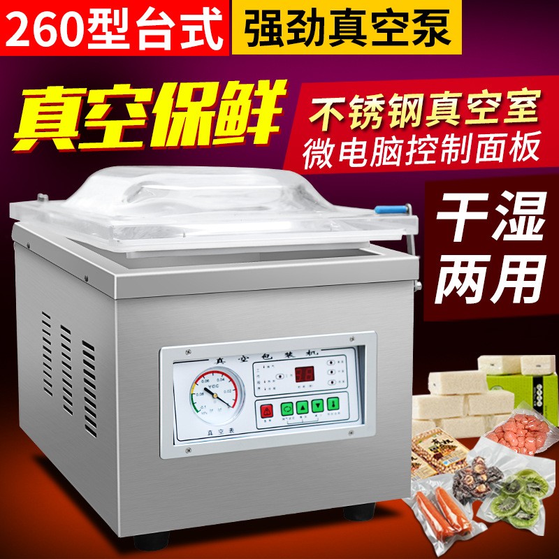 260型台式食品真空包装机海鲜熟食大米粽子干湿两用打包机封口机图2
