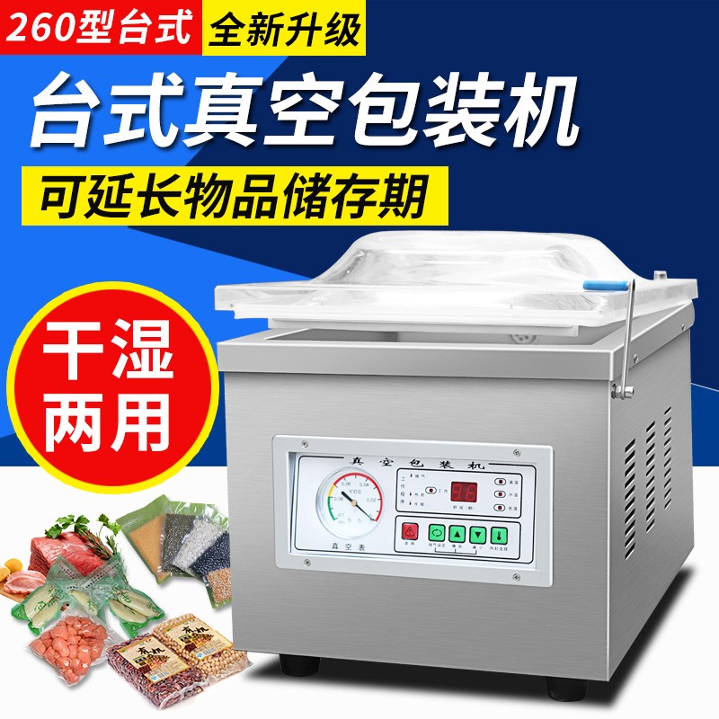 260型台式食品真空包装机海鲜熟食大米粽子干湿两用打包机封口机图3