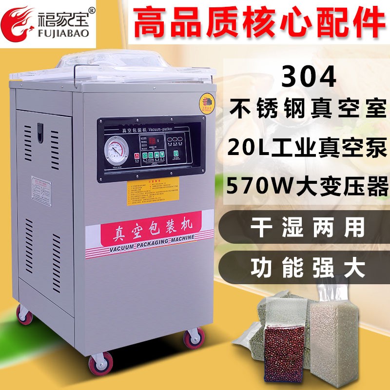 400型单室真空包装机蔬菜包装机肉类干果封口机粽子包装机