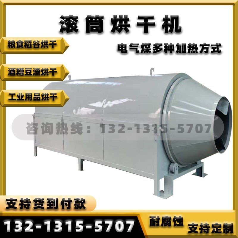玉米稻谷塑料颗粒辣椒茶叶干燥机酒糟豆渣锯末滚筒烘干机工业用图3