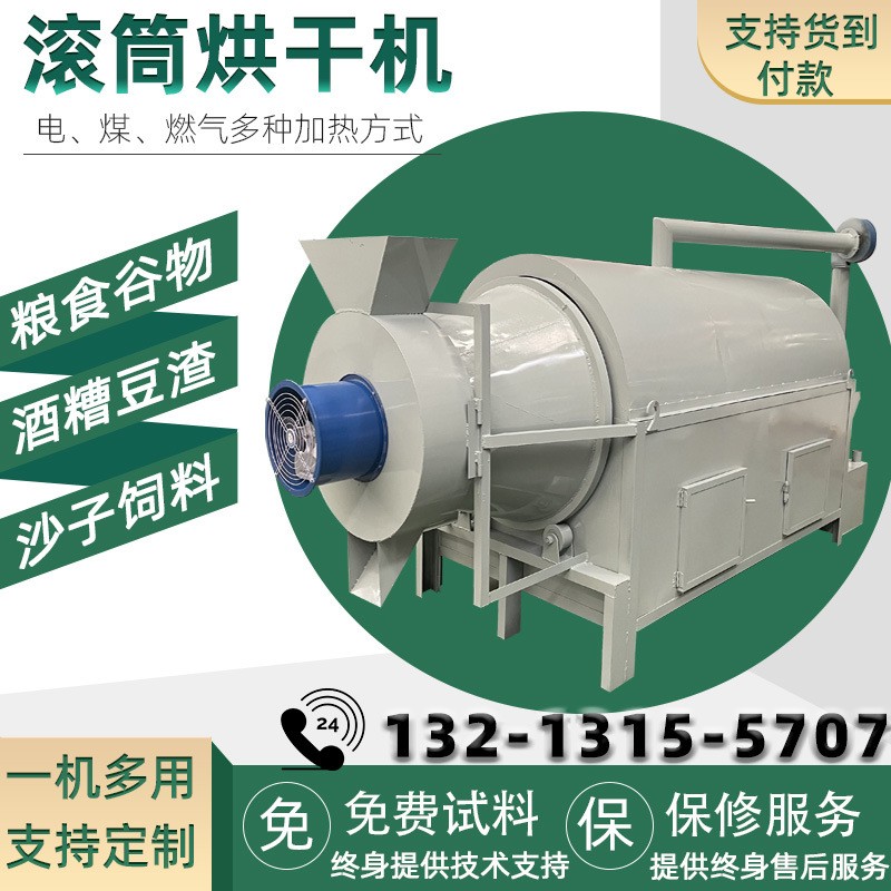 玉米稻谷塑料颗粒辣椒茶叶干燥机酒糟豆渣锯末滚筒烘干机工业用图2