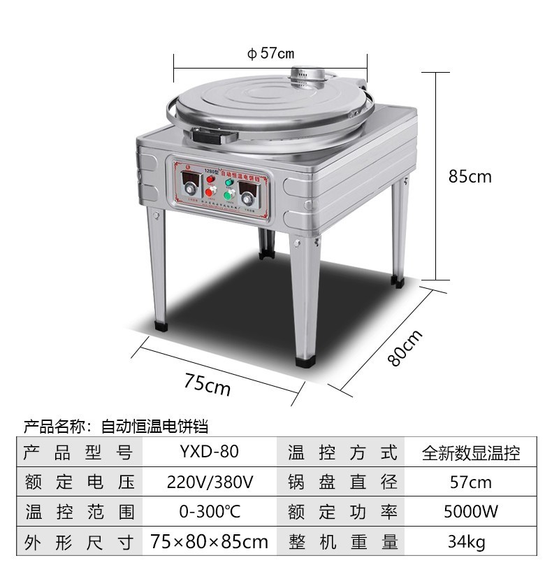 商用电饼铛特大锅饼档烙酱香饼千层饼机器烤饼铛双面加热定时控温图2