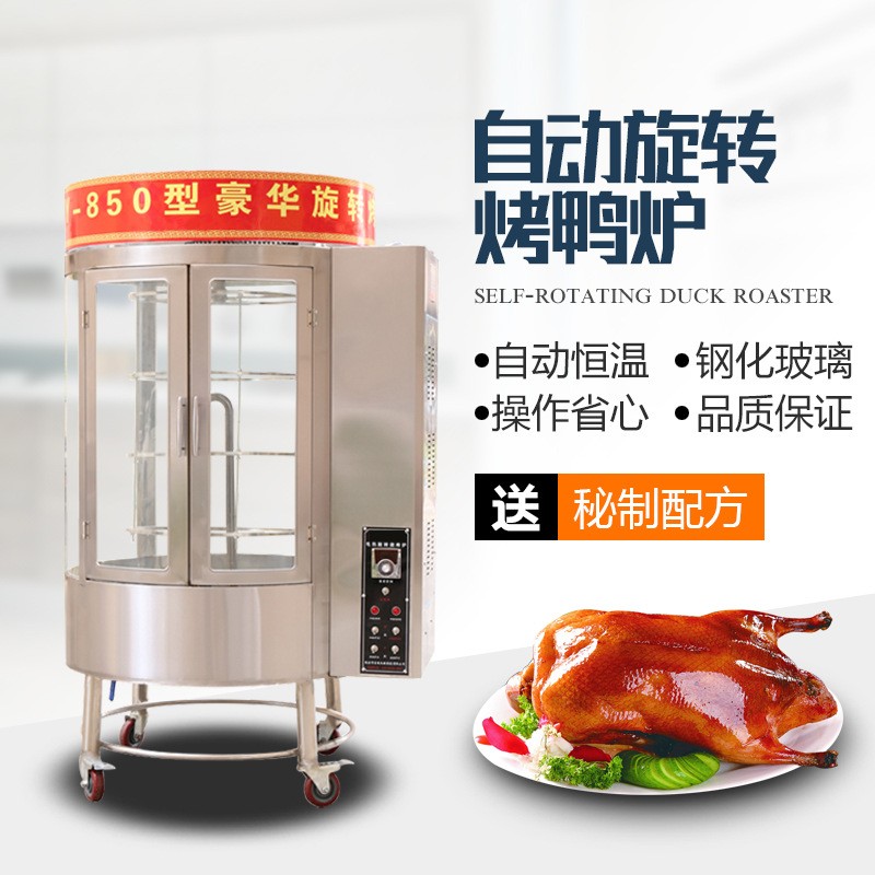 烤鸭炉商用燃气煤气电热电烤炉木炭北京烤鸭箱全自动旋转烤鸡烧鸭图3