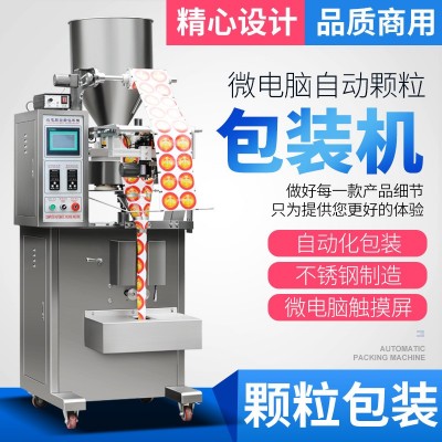 全自动称重包装机五谷杂粮分装机商用种子玉米粉末颗粒装袋打包机