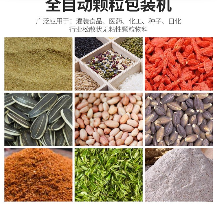 全自动称重包装机五谷杂粮分装机商用种子玉米粉末颗粒装袋打包机图4