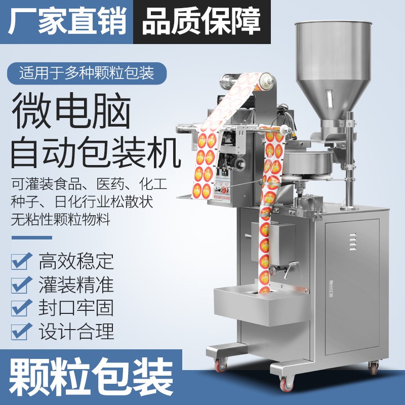 全自动称重包装机五谷杂粮分装机商用种子玉米粉末颗粒装袋打包机图3