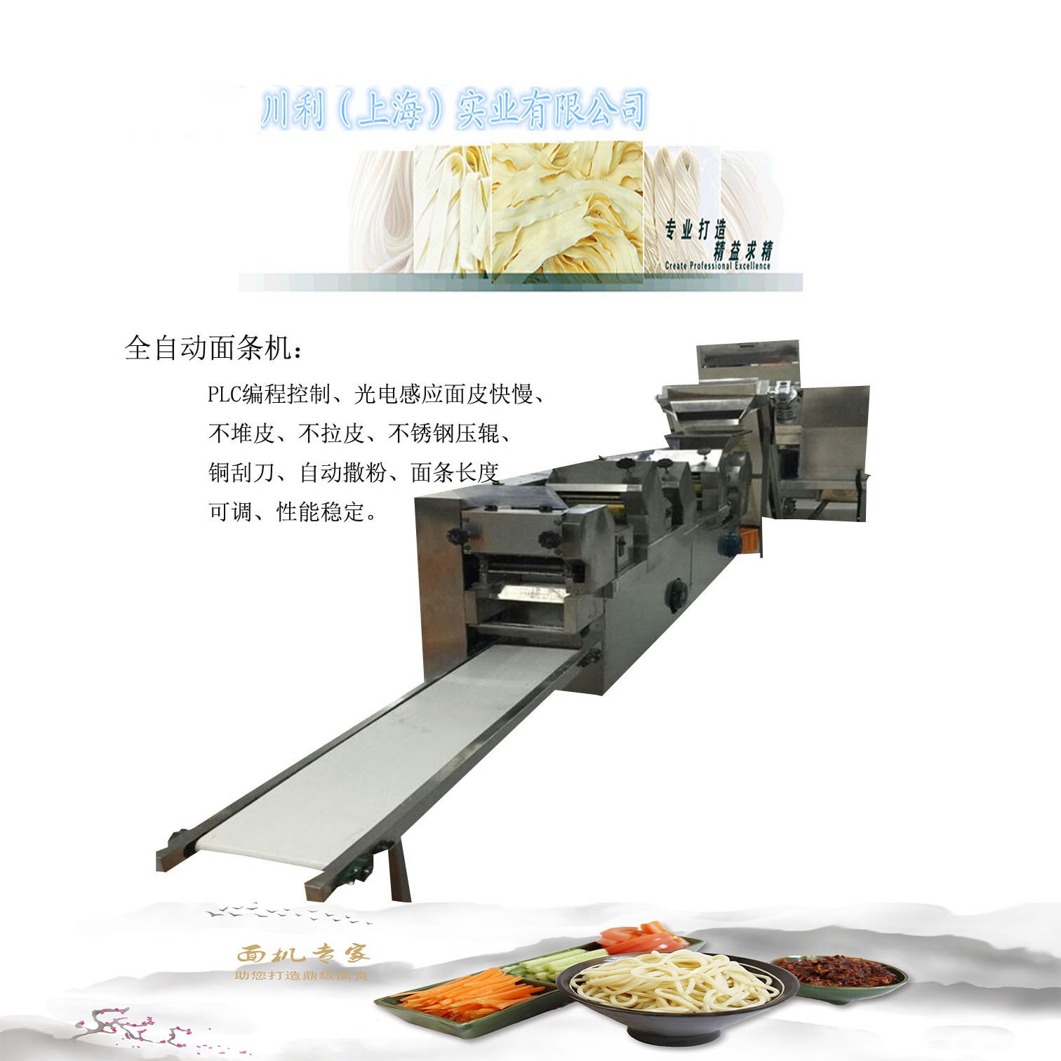 供应上海川利牌鲜面条机 鲜面条生产线 半干面生产线 厂家直销