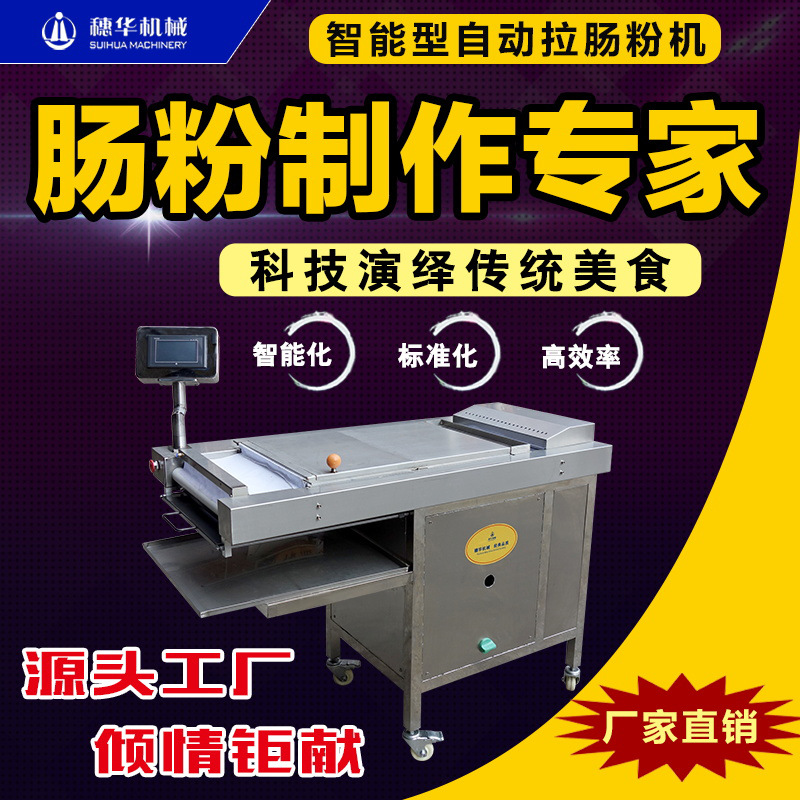 智能肠粉机 (27)