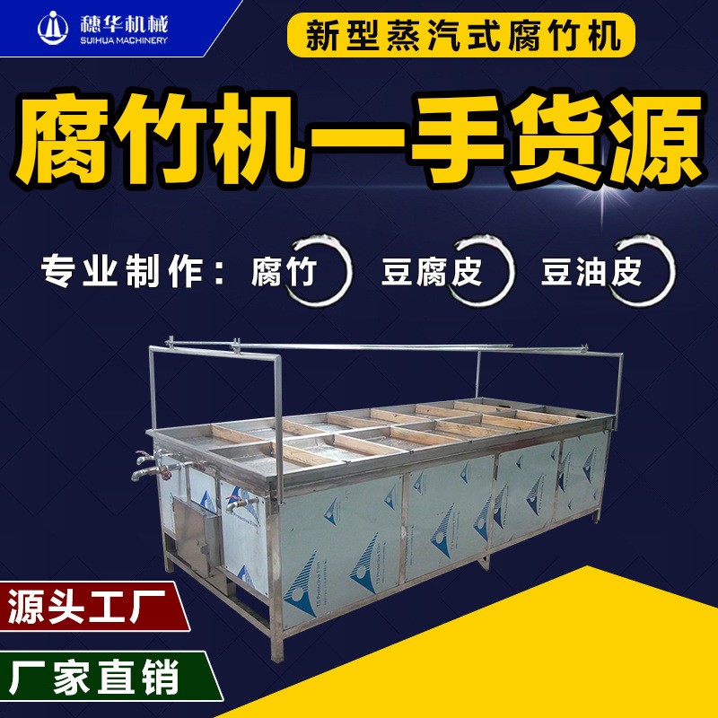 腐竹机大型商用生产线不锈钢豆油皮机器全自动豆皮机小本创业设备图4
