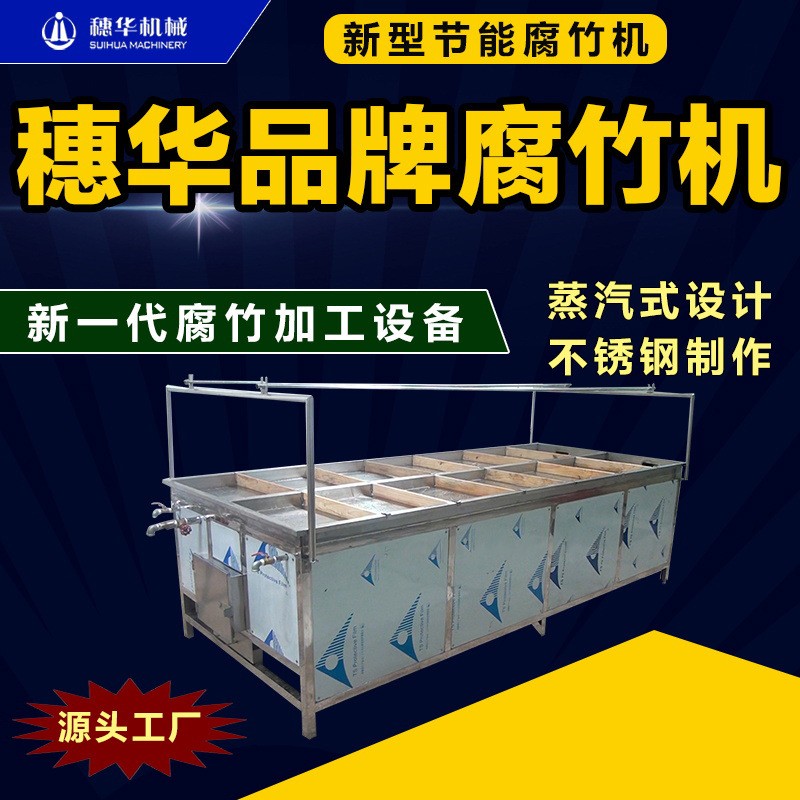 腐竹机大型商用生产线不锈钢豆油皮机器全自动豆皮机小本创业设备图2