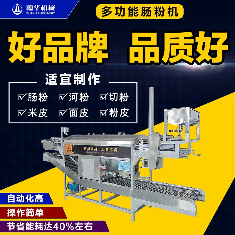 拉肠粉机全自动商用大中小型广东蒸拉肠粉机多功能凉皮米皮河粉机图4