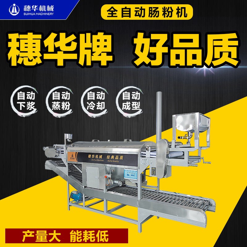 拉肠粉机全自动商用大中小型广东蒸拉肠粉机多功能凉皮米皮河粉机图3