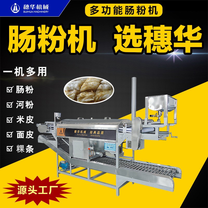 拉肠粉机全自动商用大中小型广东蒸拉肠粉机多功能凉皮米皮河粉机图2
