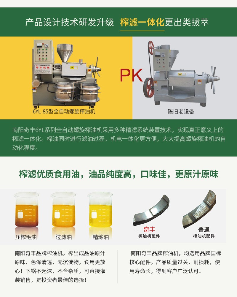 奇丰全自动芝麻花生油菜大豆榨油机螺旋榨油机6YL-108榨油机
