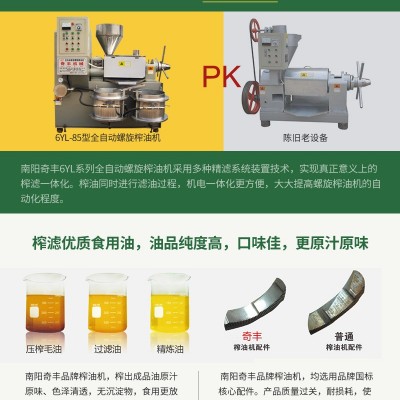 奇丰全自动芝麻花生油菜大豆榨油机螺旋榨油机6YL-108榨油机