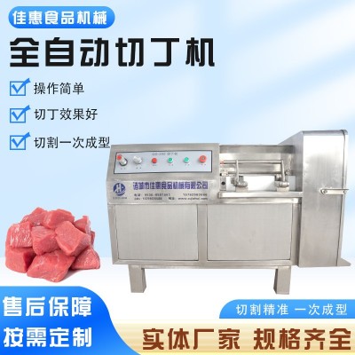 牛肉粒切丁机 微冻肉熟肉冷鲜肉切丁 大小粒可调 全自动切丁机