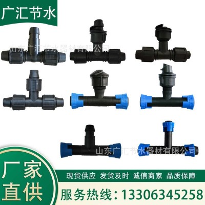 水肥一体化大田农用滴灌带管连接配件拉环三通软带锁母三通接头