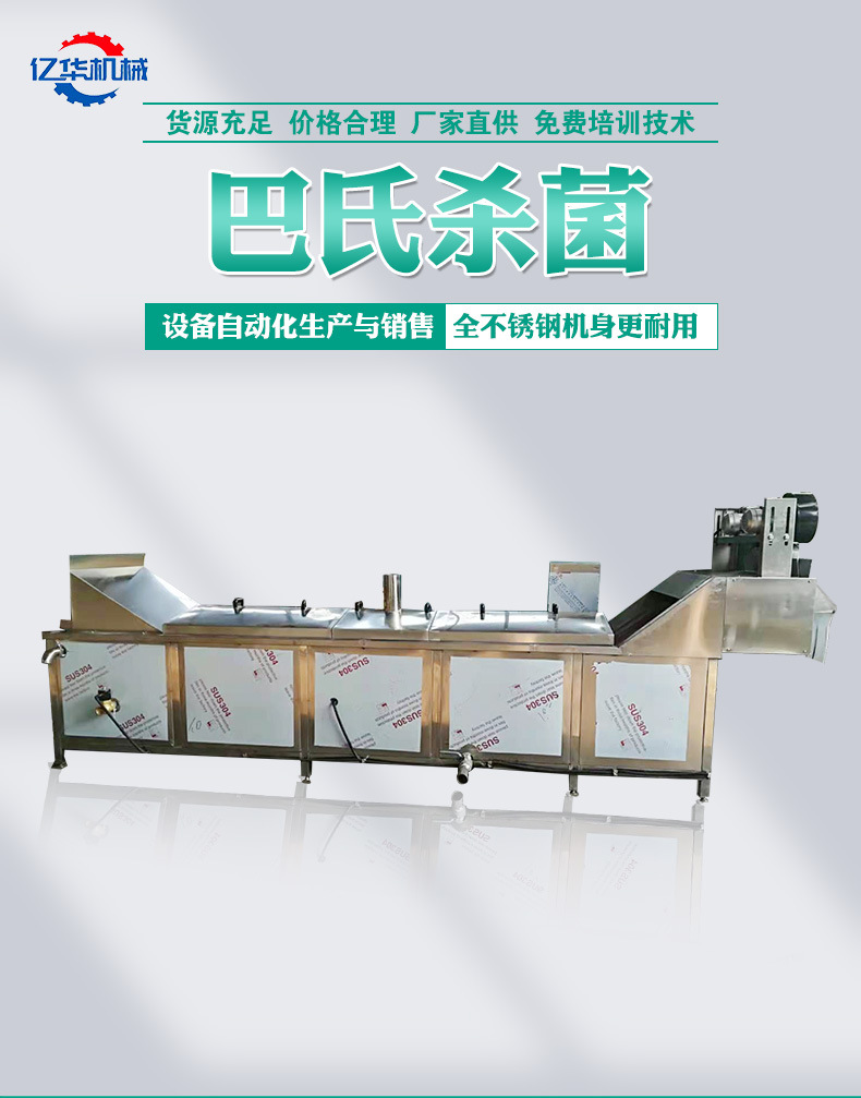 巴氏杀菌机详情