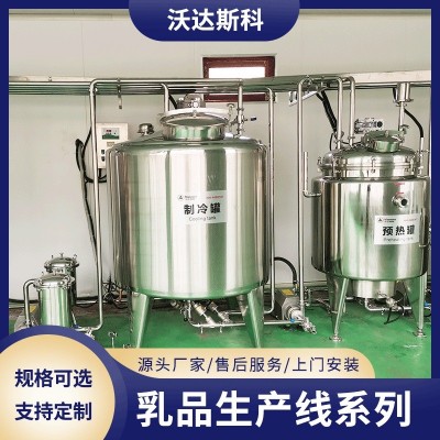 厂家供应酸奶生产线羊奶骆驼奶杀菌罐小型牛奶生产线制冷罐生产线
