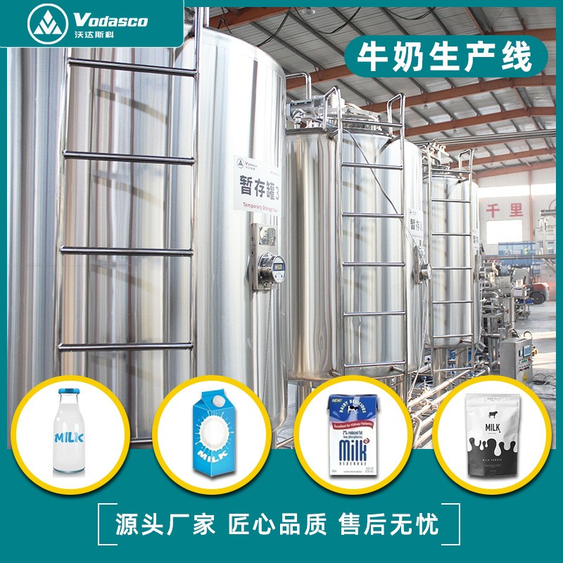 小型牛奶生产线 全套牦牛奶马奶羊奶巴氏杀菌乳灌装加工机器设备