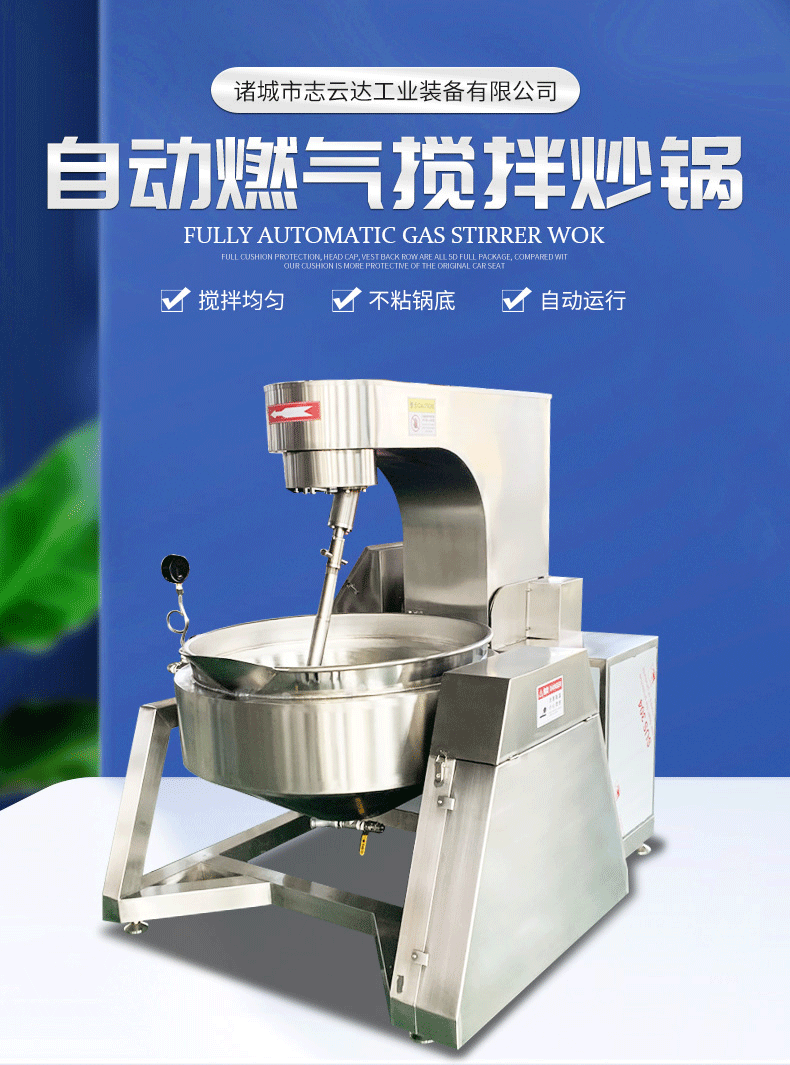 200L燃气炒锅详情_01.gif