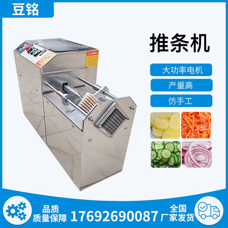 商用不锈钢果蔬电动推条机土豆萝卜多功能切条机全自动切薯条机